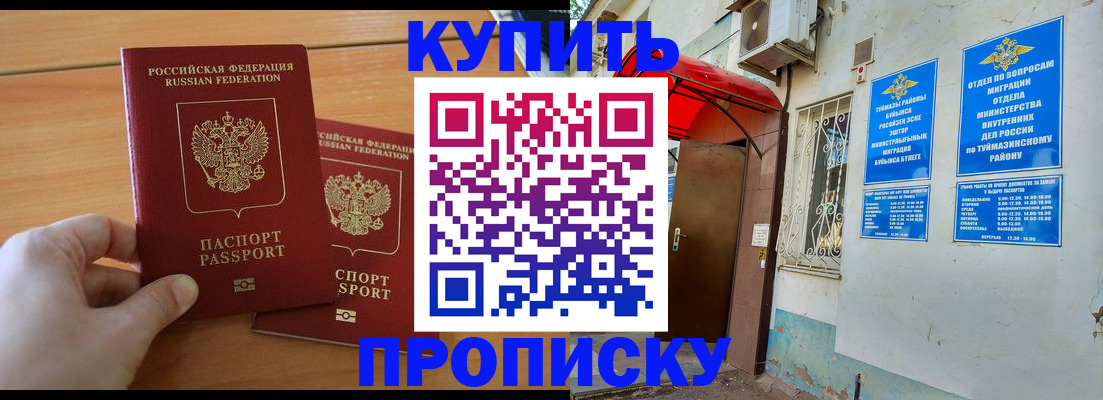прописка штамп в Ялуторовске